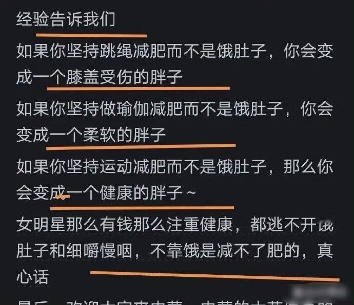 瘦真的只能靠饿出来吗？网友分享后，答案让人茅塞顿开！ 