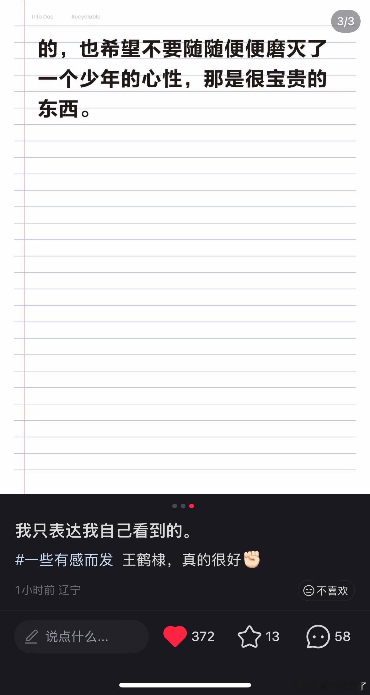 王鹤棣直播感谢粉丝跟风网暴的人会继续去网暴下一个人不管那个人到底怎样而因此站出为