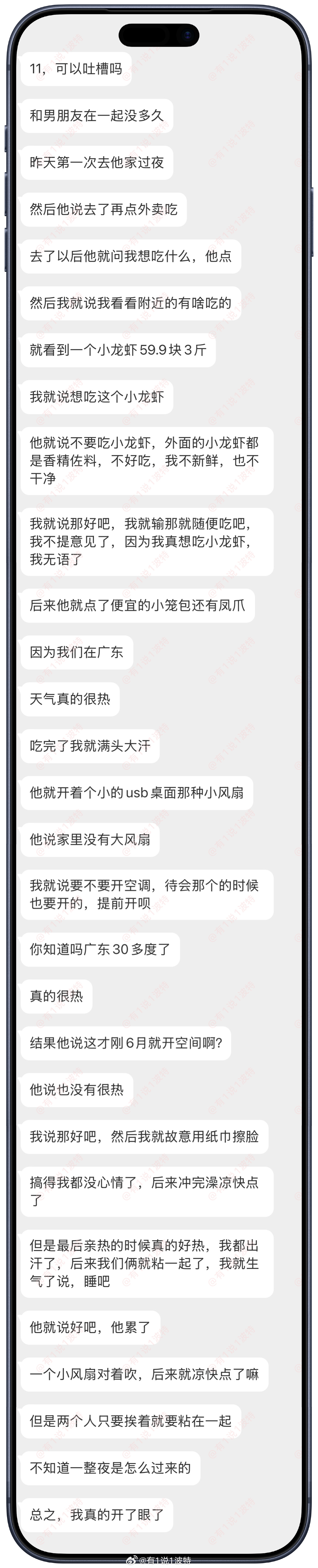 情感树洞 吐槽一下，昨天第一次去男朋友家里过夜，他太抠了？？？情感分享