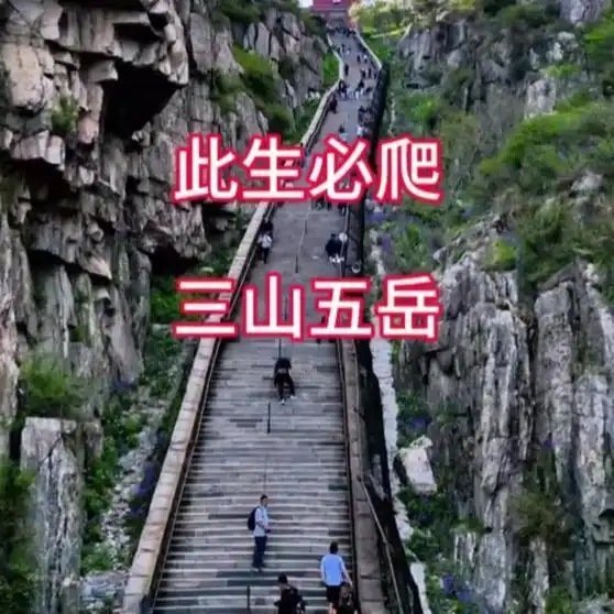 《此生必爬三山五岳，》播放量：410作者：随心远途 ​​​
