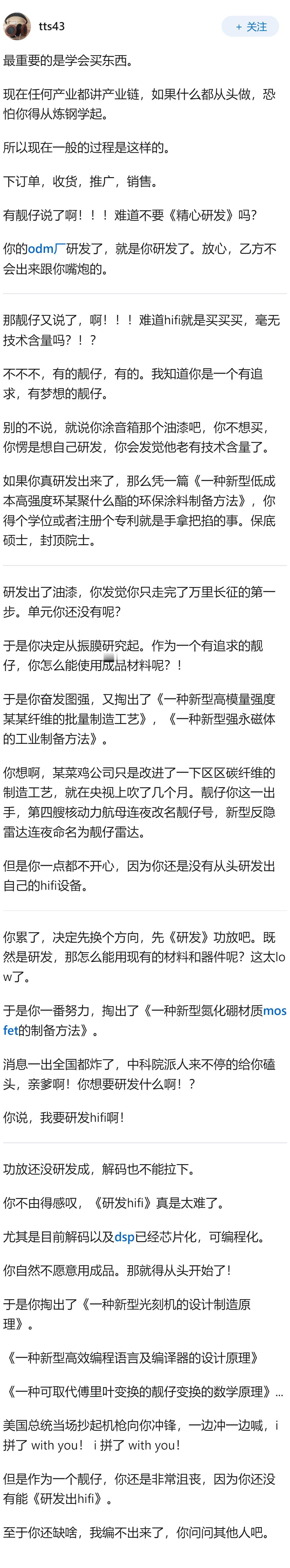 研发hifi影音产品，如耳机音箱调音、解码&放大器研发，需要学习哪些知识？