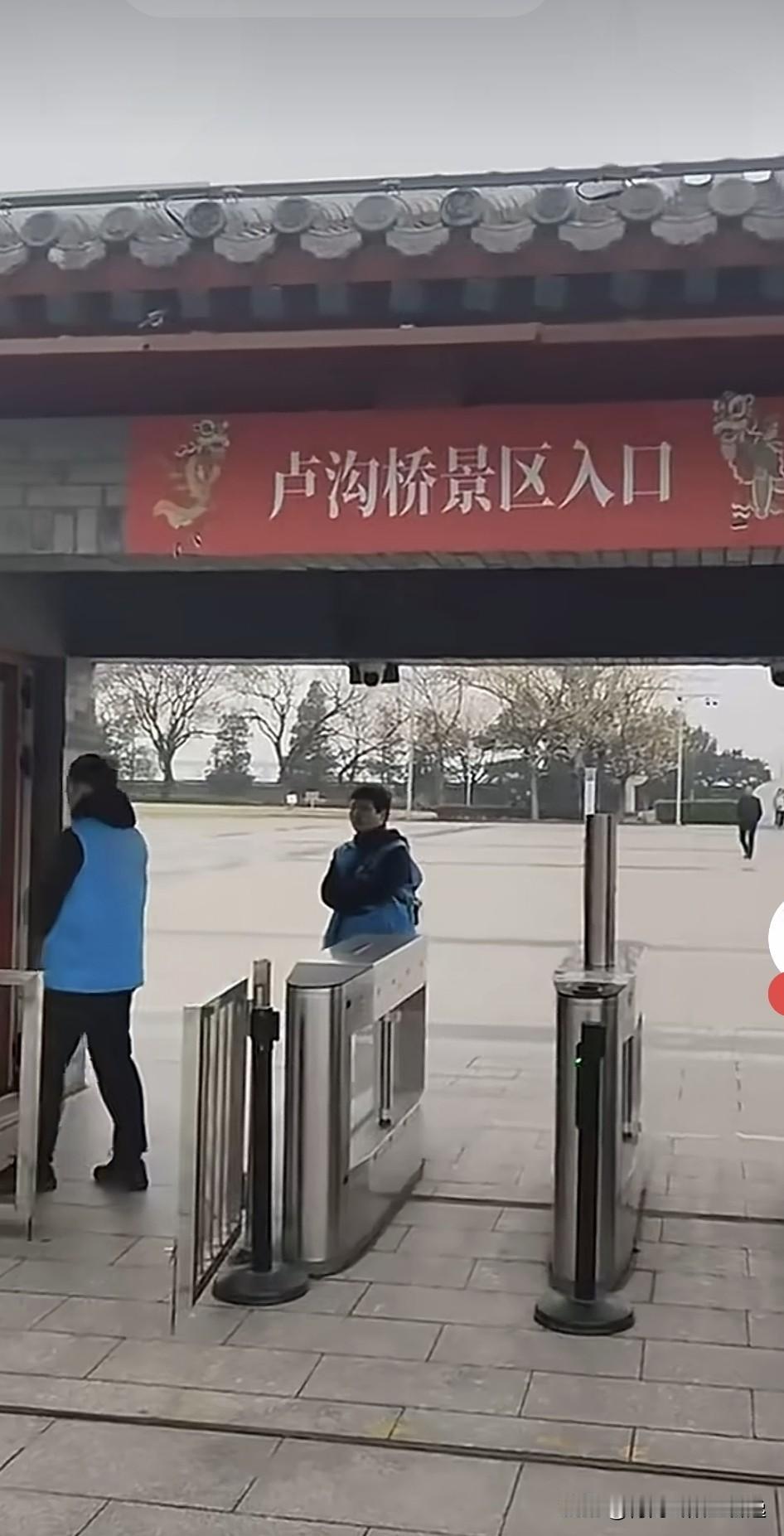 卢沟桥！爱国主义教育基地收费，想说什么，又什么都不想说[流泪][流泪]