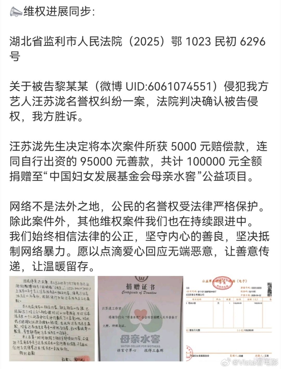 好消息传来📢汪苏泷告黑胜诉了汪苏泷胜诉直接把赔偿款，连带自己补充的95000共