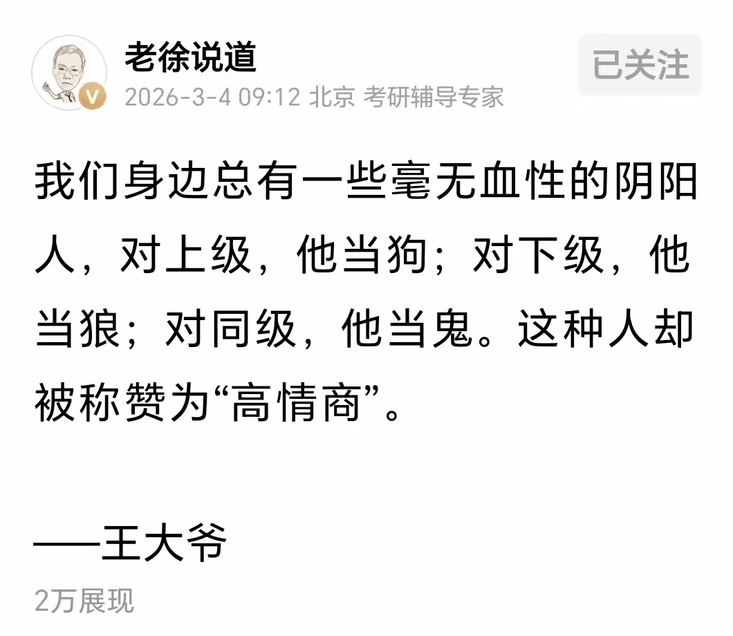 我们身边总有一些貌似“一身正气”的人，对外国人，他当狗；对同胞，他当狼；藏匿在人