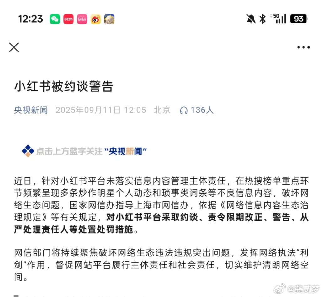 小H书被约谈了，我看了下不是因为擦边[并不简单]小红书被约谈警告 ​​​