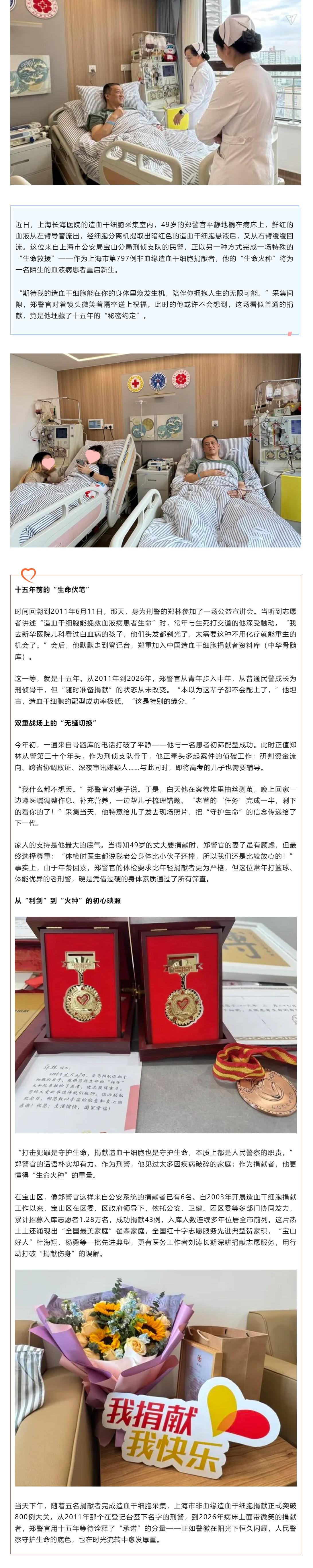 十五年之约！郑警官用热血践行了一场特殊“解救” ​​​