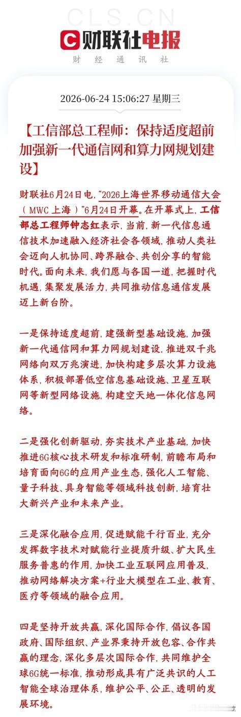 A股刚刚收盘，算力和通信板块就迎来政策性利好消息
工信部这次在行业大会上，明确了