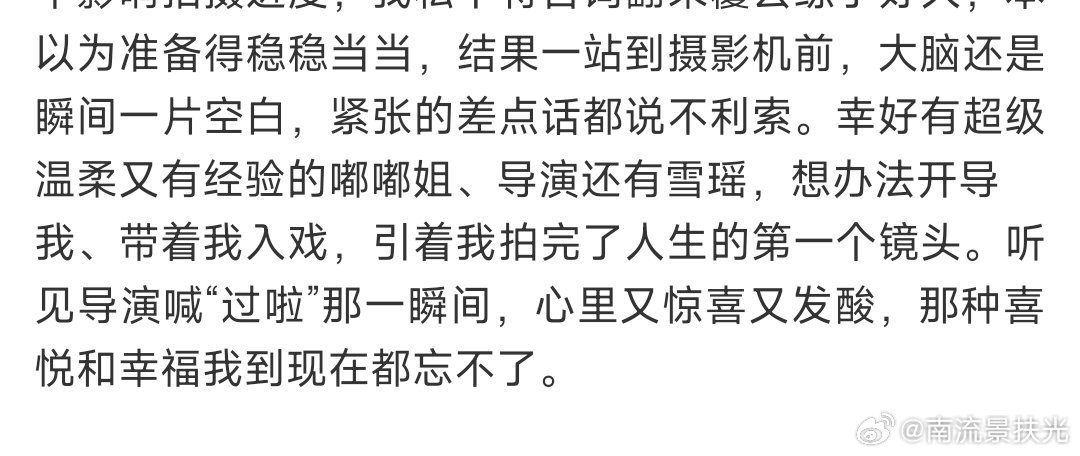 淋过雨的人总会想着给别人打伞，嘟嘟你在看到紧张的新人演员时会不会想到刚演戏的自己