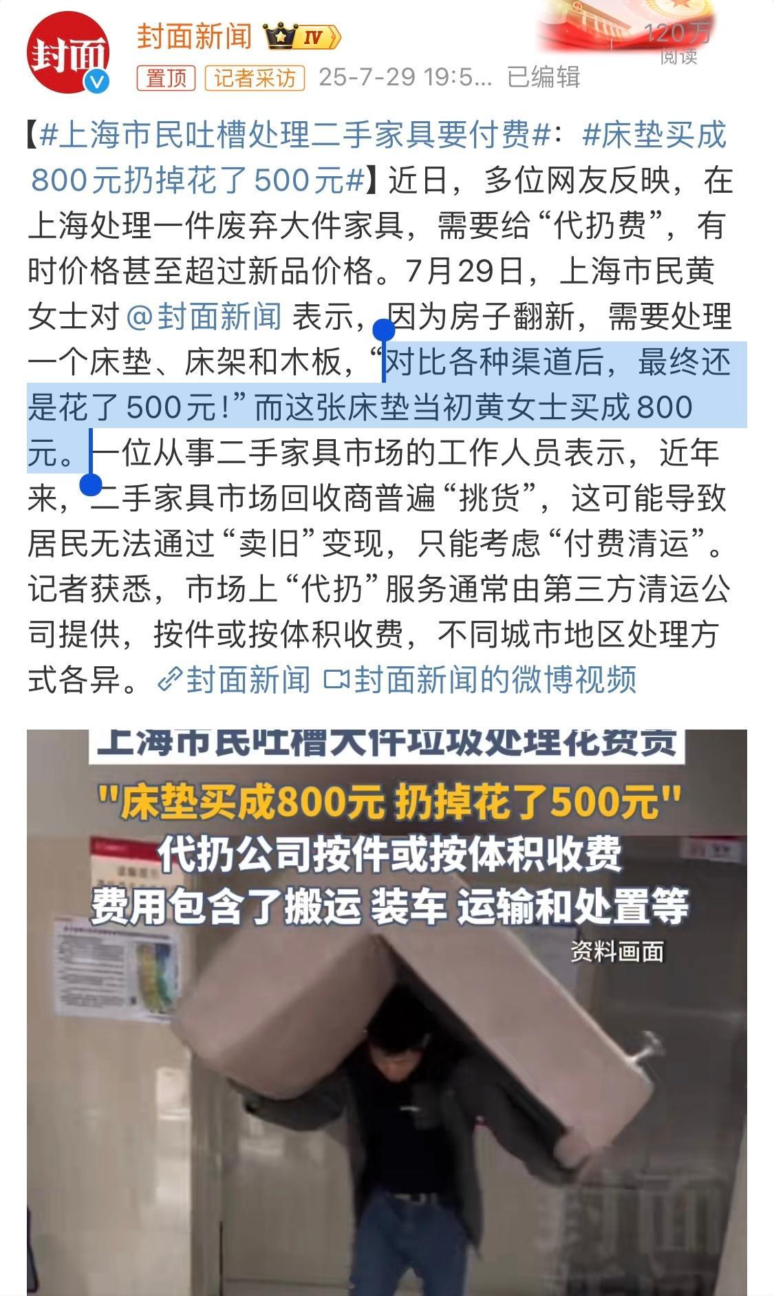就是相当于800块钱的新床垫卖二手还能拿到300块钱，其实已经很不错了，现在很多