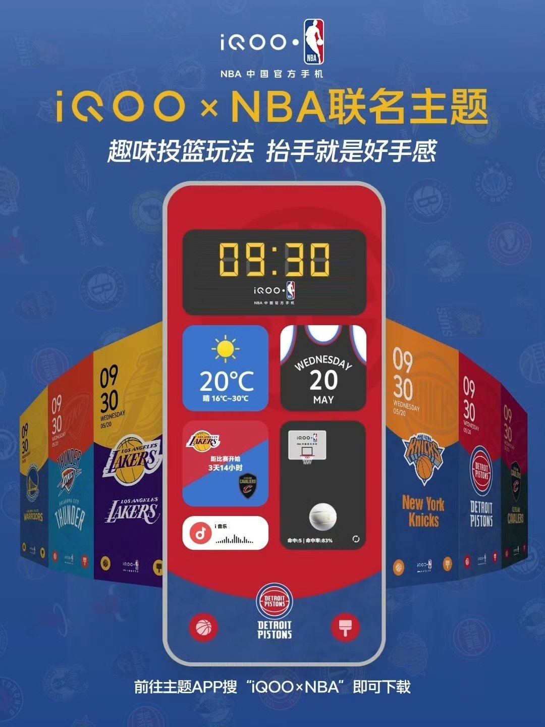 iqooiQOO15T 终于等到了！iQOO×NBA联名主题上线，30种球队任你