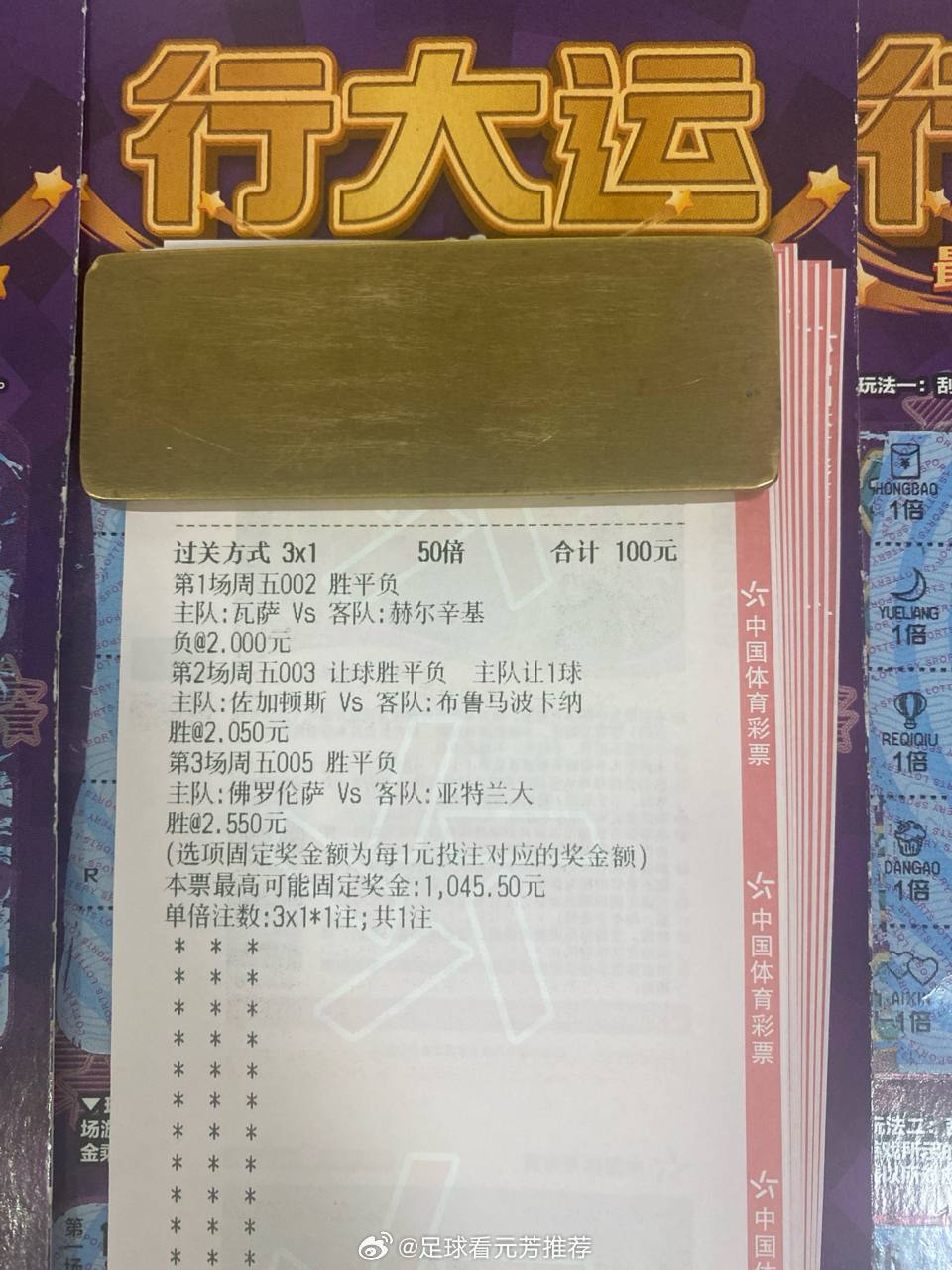 相信紫百合！最后一轮取胜！周期：002 芬超球队：瓦萨VS赫尔辛基天气：负温度：
