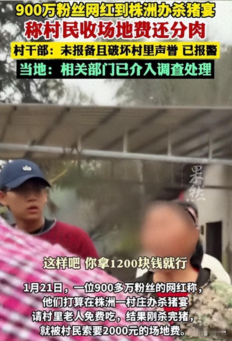 这下解释不清了！湖南株洲，一名网红博主准备在村里办个杀猪宴，请村里的一些老人吃，