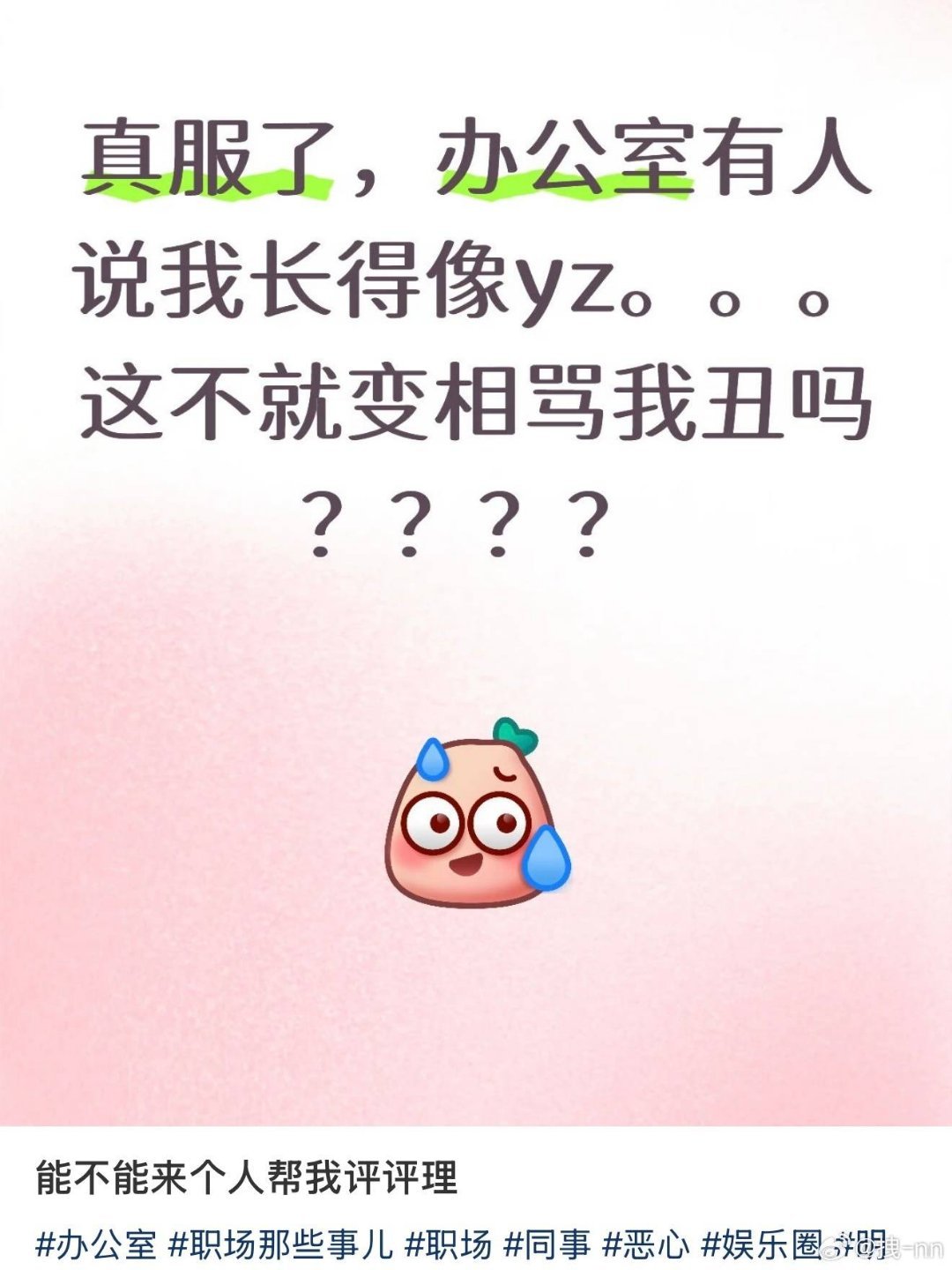 我以后就这么夸人！ 