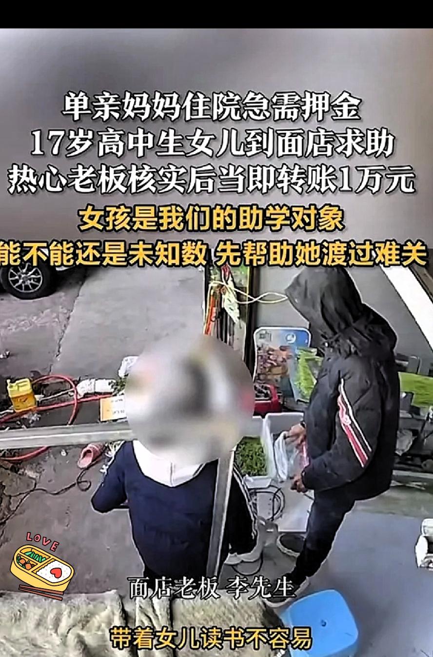 太暖了！大清早的，17岁姑娘红着眼睛冲进店里，捏着衣角支支吾吾借钱，说单亲妈妈住
