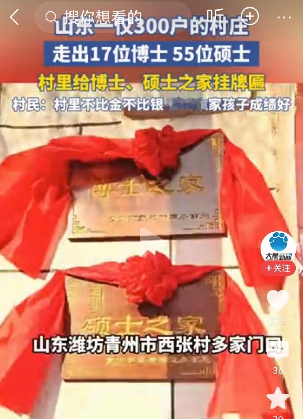 这必须点赞👍太厉害啦[给力]
山东，一个300户人家的小村庄，居然走出了17位