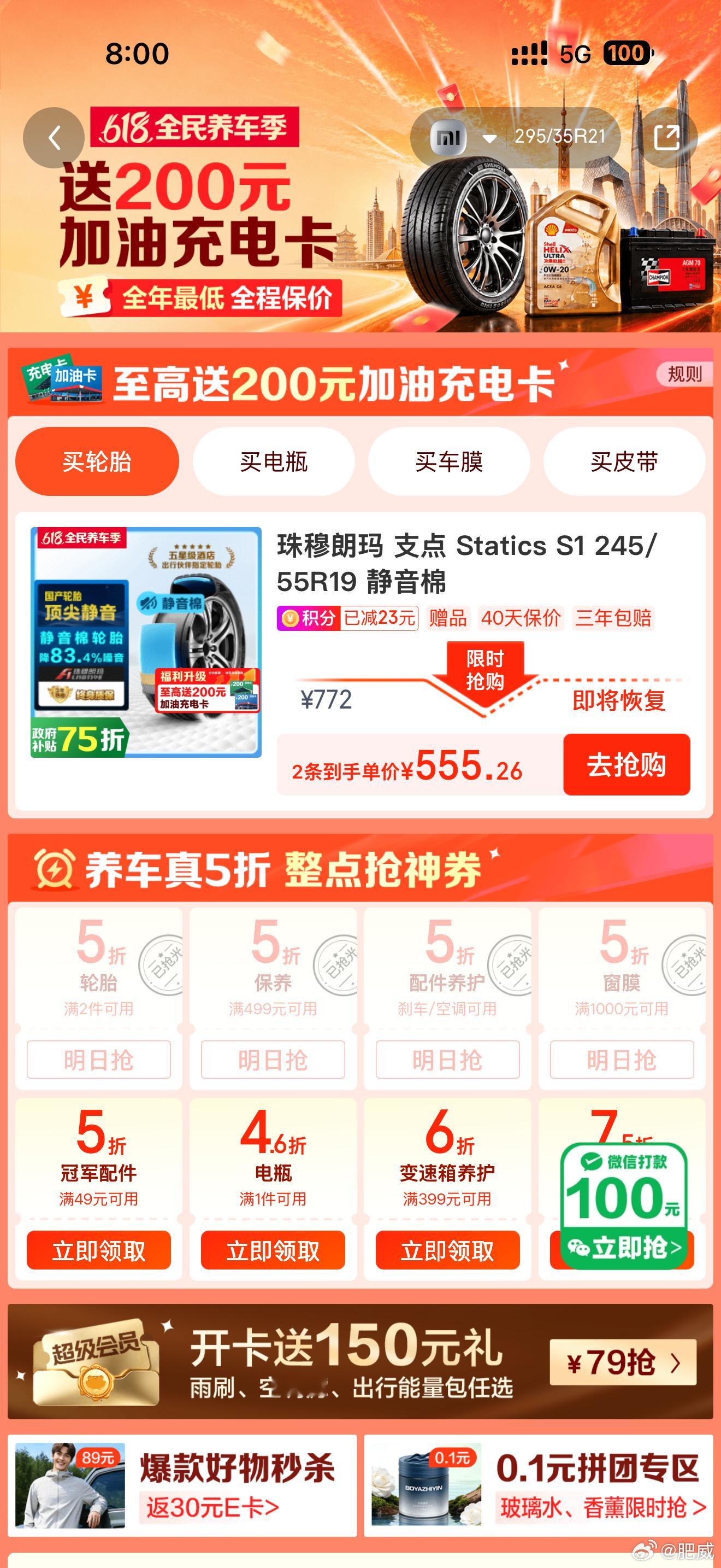途虎这个轮胎5折券，是真能抢到的吗？点过好几次都是秒没，感觉完全是逗你玩的 