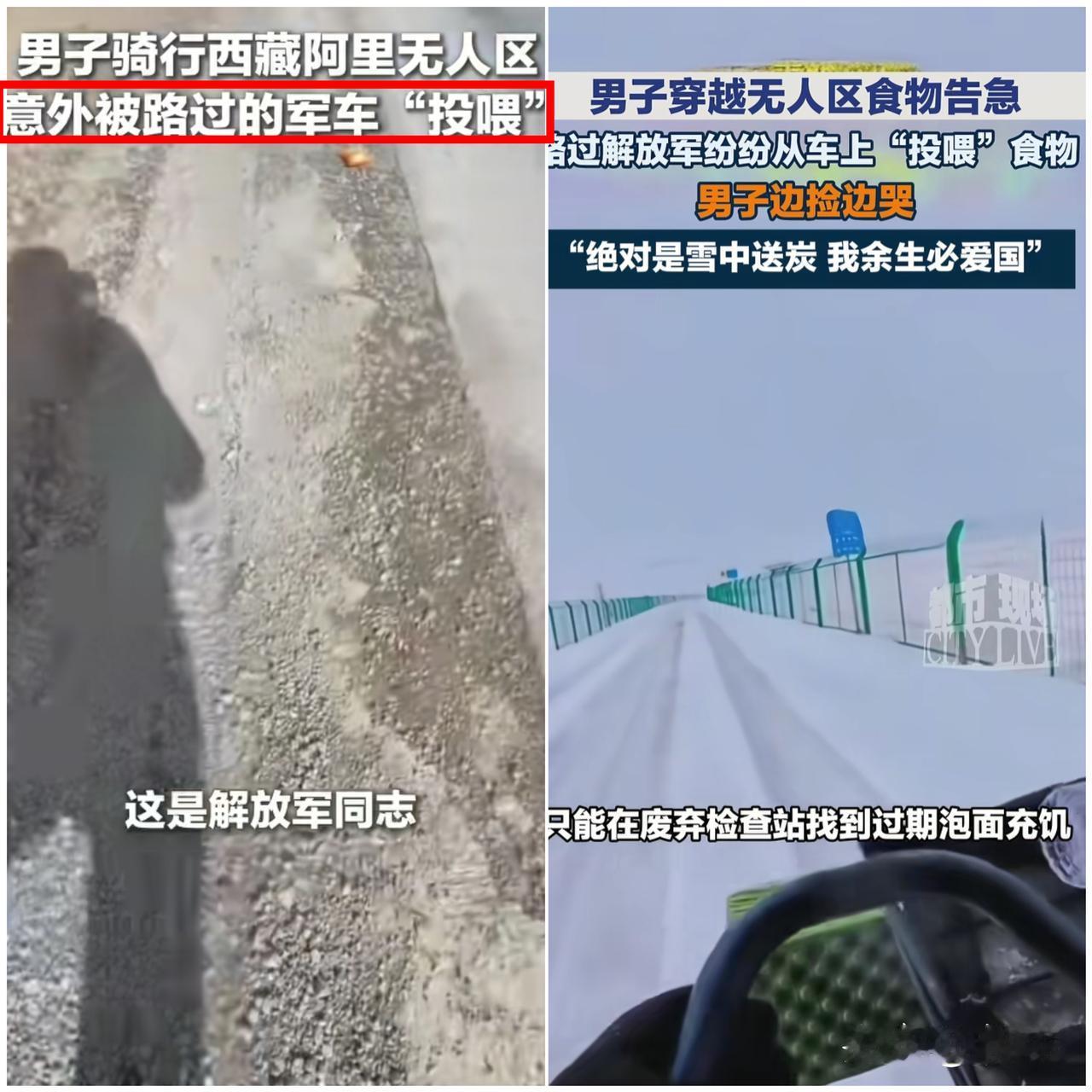 瞬间破防！

西藏无人区最暖心的天降救赎！
 
谁能想到在海拔五千米的生命禁区，
