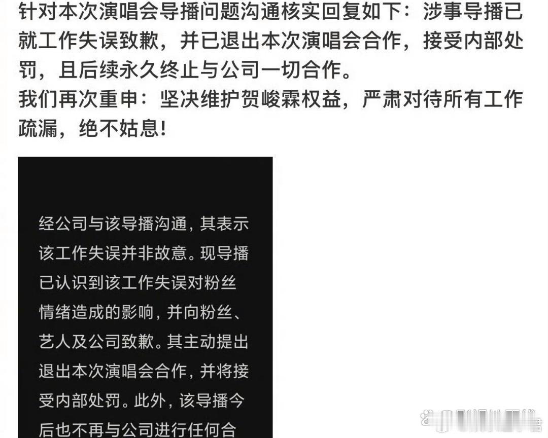 时代峰峻对接回应导播团队镜头切换失误，称涉事导播已退出本次演唱会合作，后续也将终