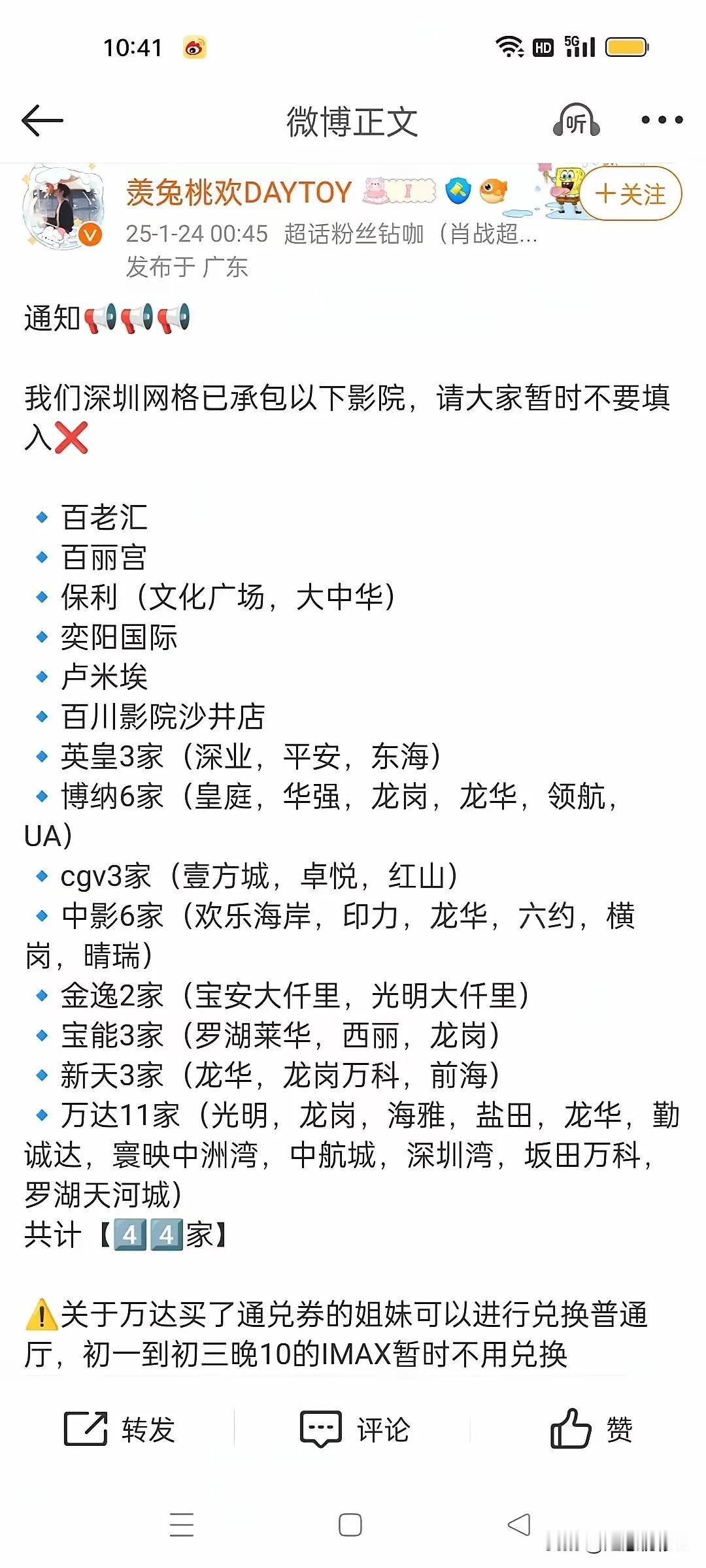 深圳的🦐虾看过来，这些影院暂时不要填，不过刚需的随意，不在填场范围内[星星眼]