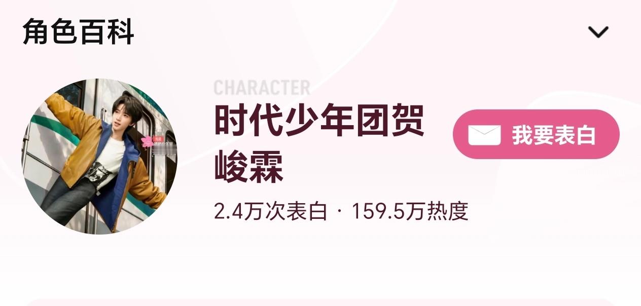 贺峻霖表白墙需要氪/金这种鬼话都说得出来，难道不是时代峰峻怕队友和嘉宾差距太大而