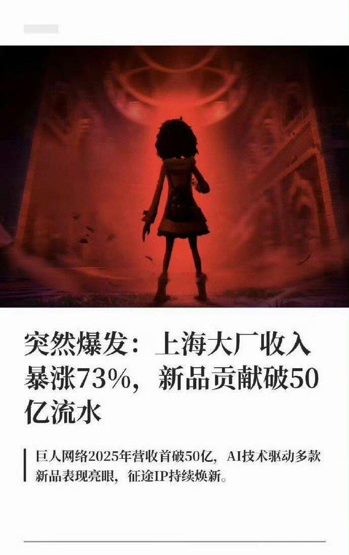 赵露思代言超自然发布了一季度业绩预报巨人收入暴涨73%，超自然行动组贡献超50亿