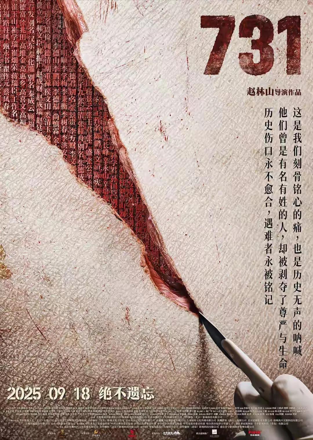 昨晚本想睡前放松刷会儿手机，结果刷到9月18日上映的电影《731》相关内容，心情