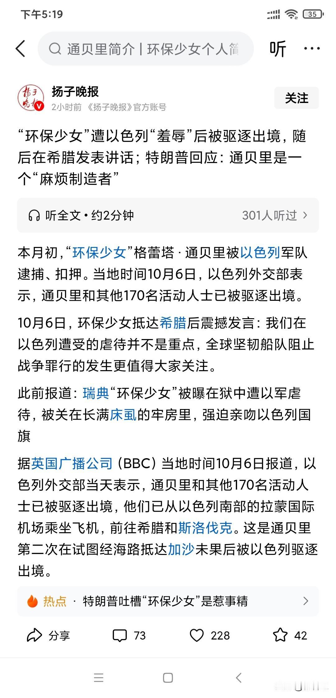 对环保少女通贝里的前后蜕变，我为之前嘲笑她。表示歉意，对于她今天的勇敢作为表示致