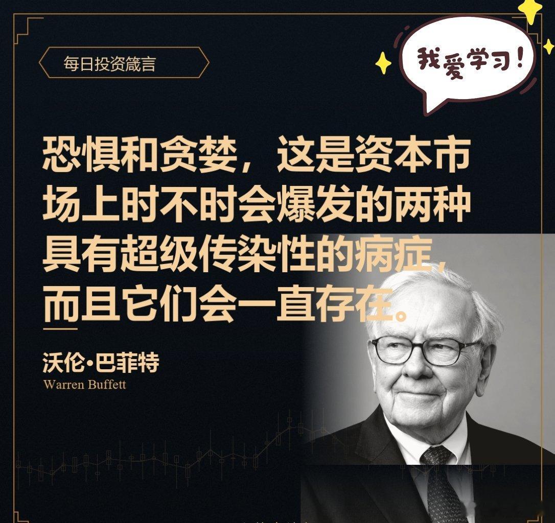 a股众人贪婪我恐惧，众人恐惧我贪婪。 这就是人性，投资要学会看透人性的弱点并利用
