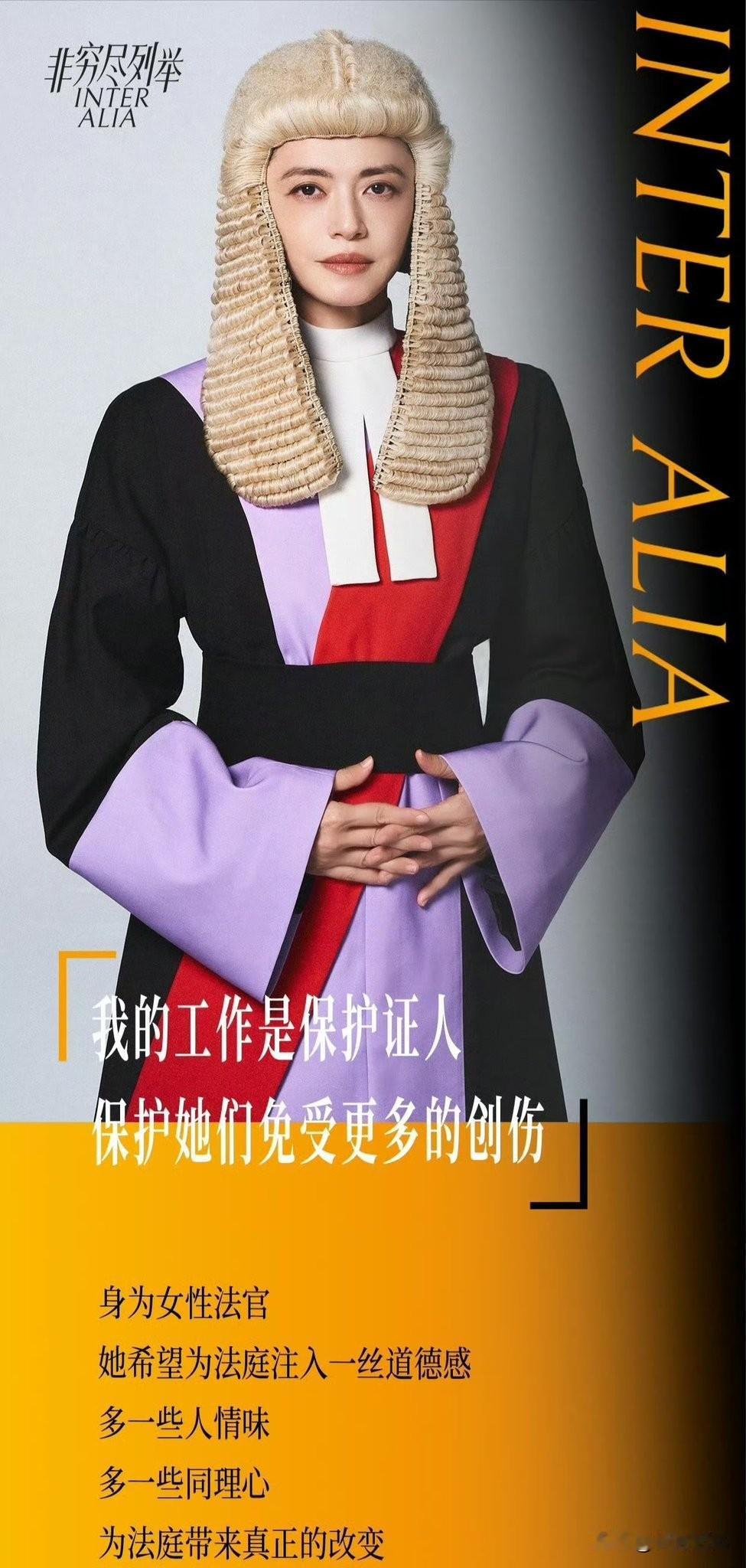 姚晨新戏女法官定妆照，大家给打多少分？