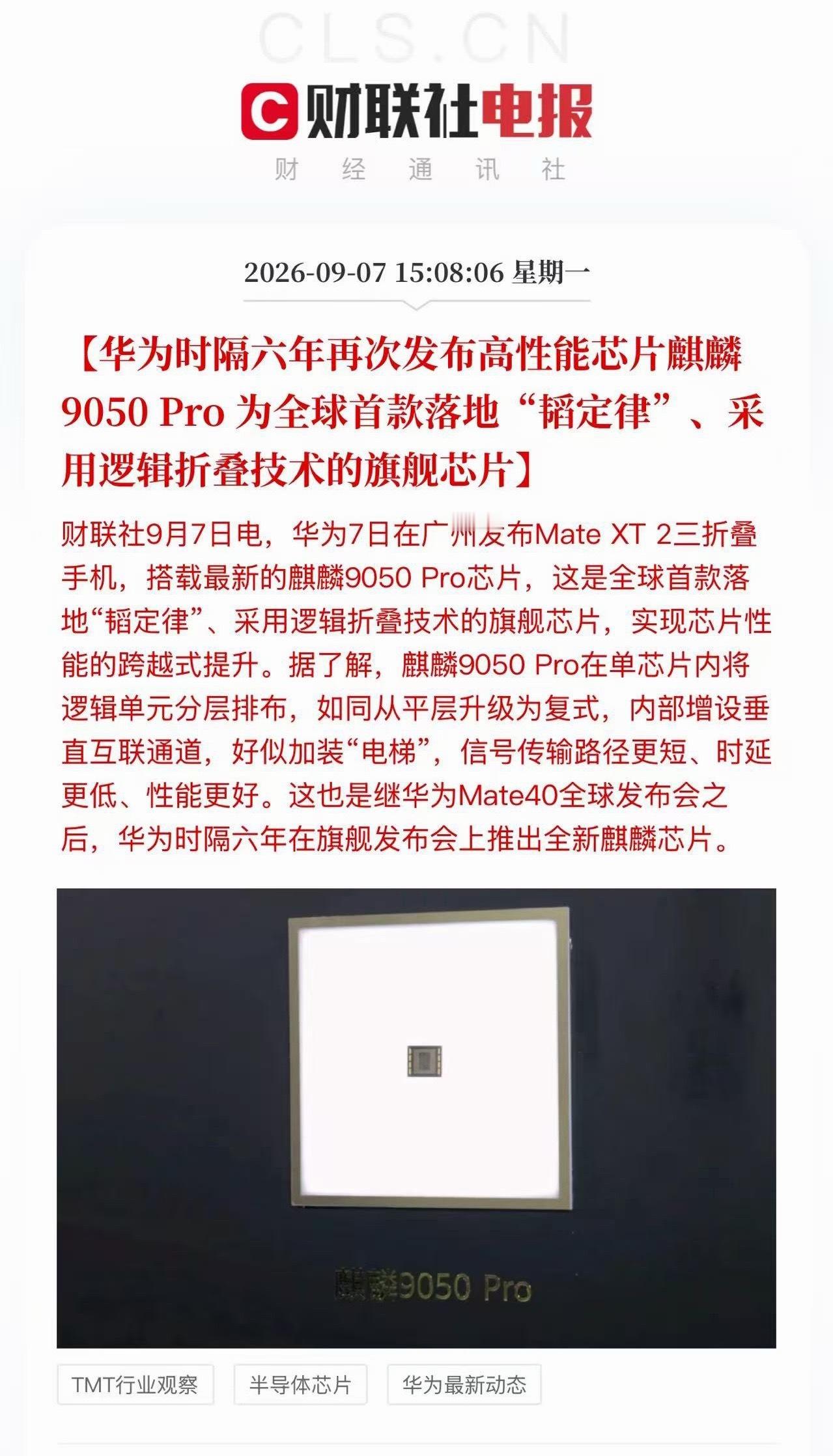 首发搭载麒麟9050 Pro ​​​