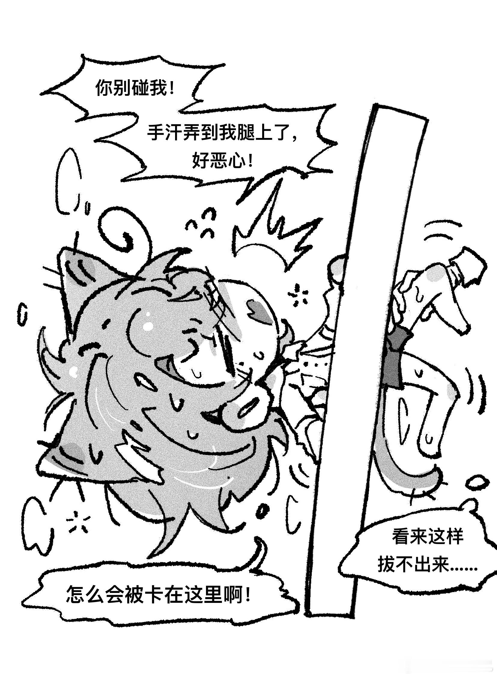 小咪被卡住了怎么办呀…… 