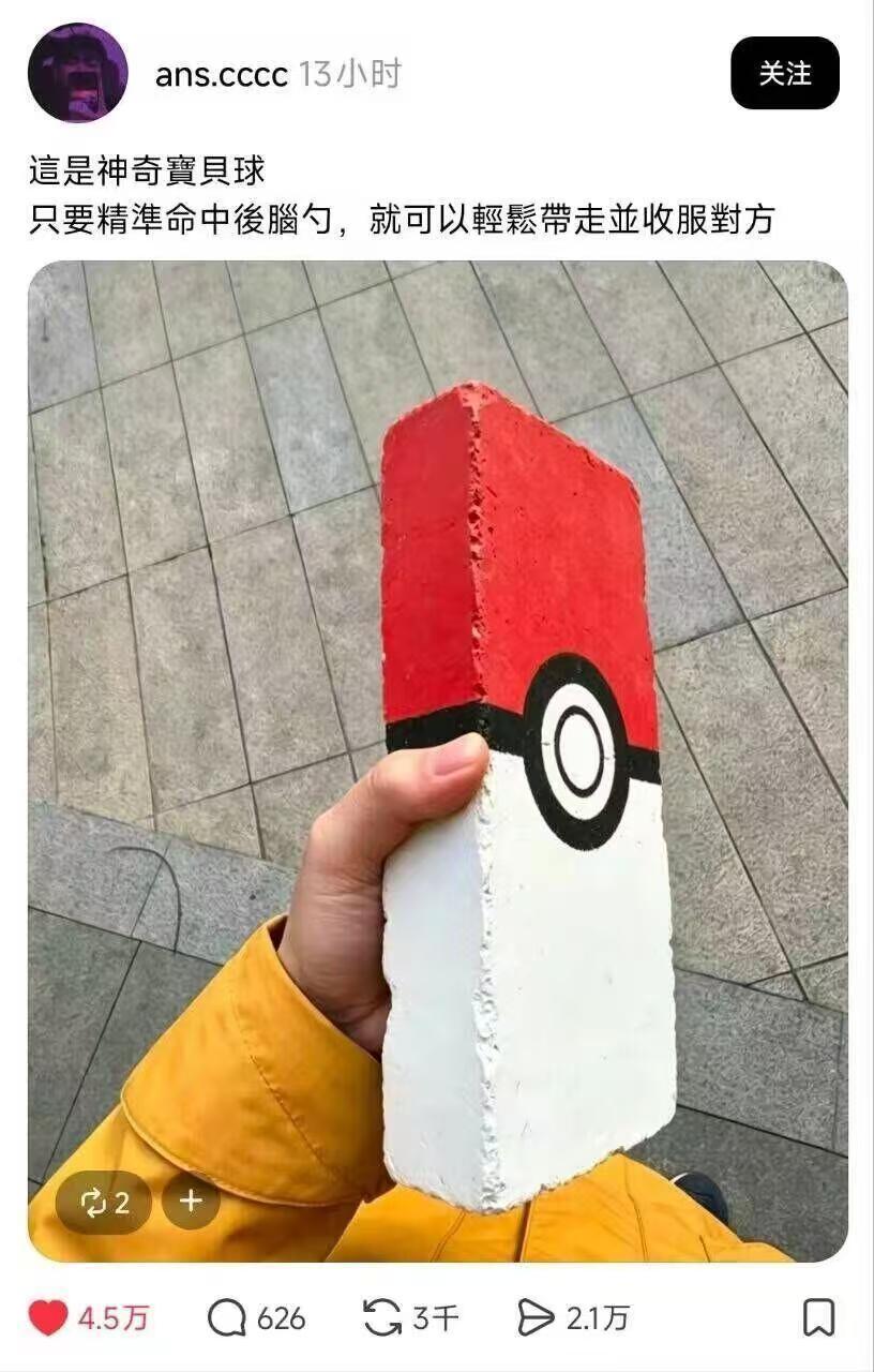 宝可梦精灵球 