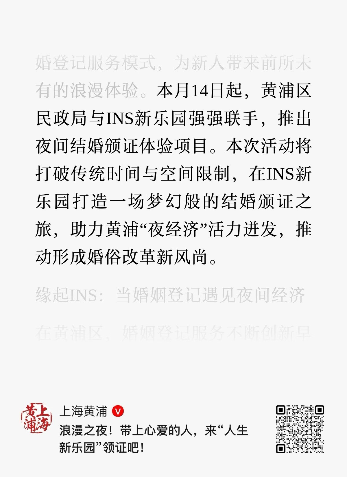 我们黄浦区为了提升结婚率也是拼了，把结婚登记中心直接开到夜店…这是准备趁人喝的烂