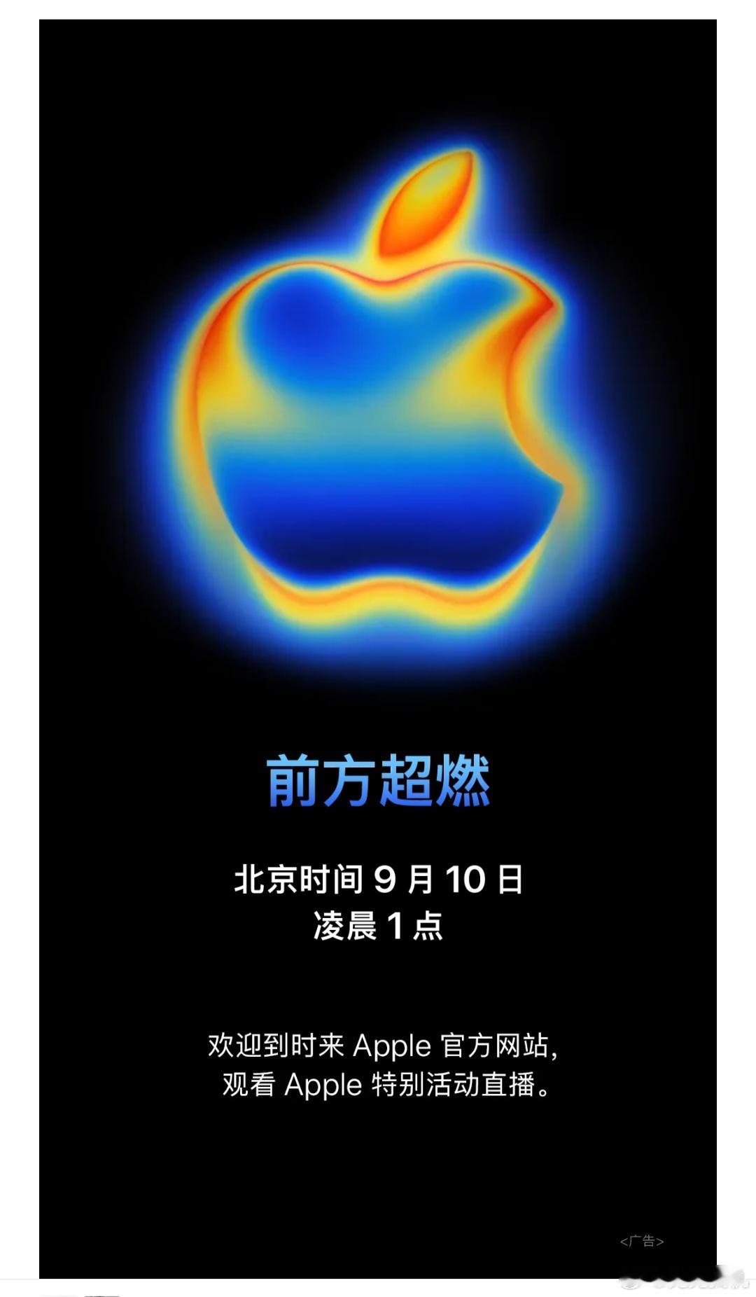 苹果发布会定档今年主题是：前方超燃 全系大改的外观 新增的Air系列，你们更喜欢