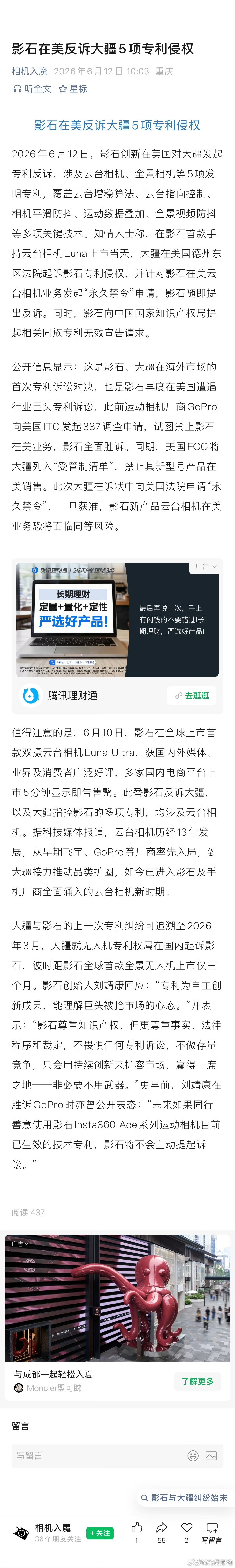 【影石反诉大疆5项专利侵权 】6月12日，影石创新在美国对大疆发起专利反诉，涉及