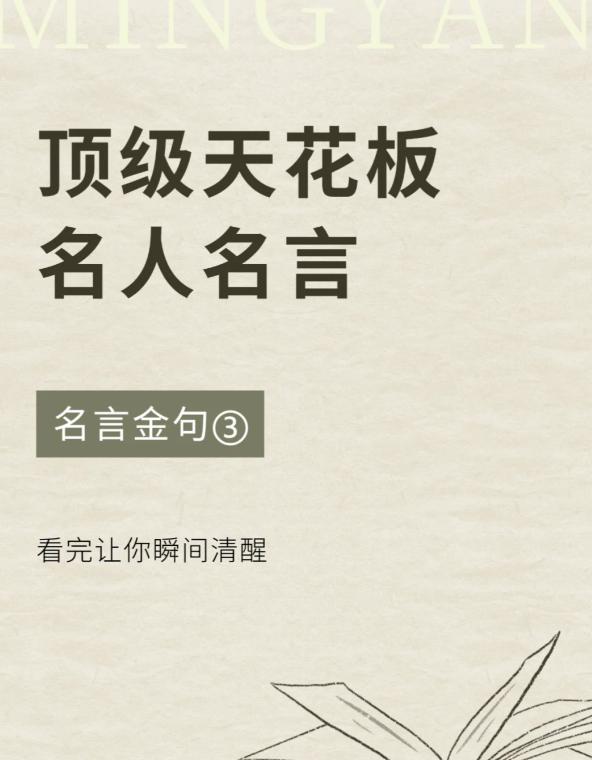 那些令人醒悟的名言...