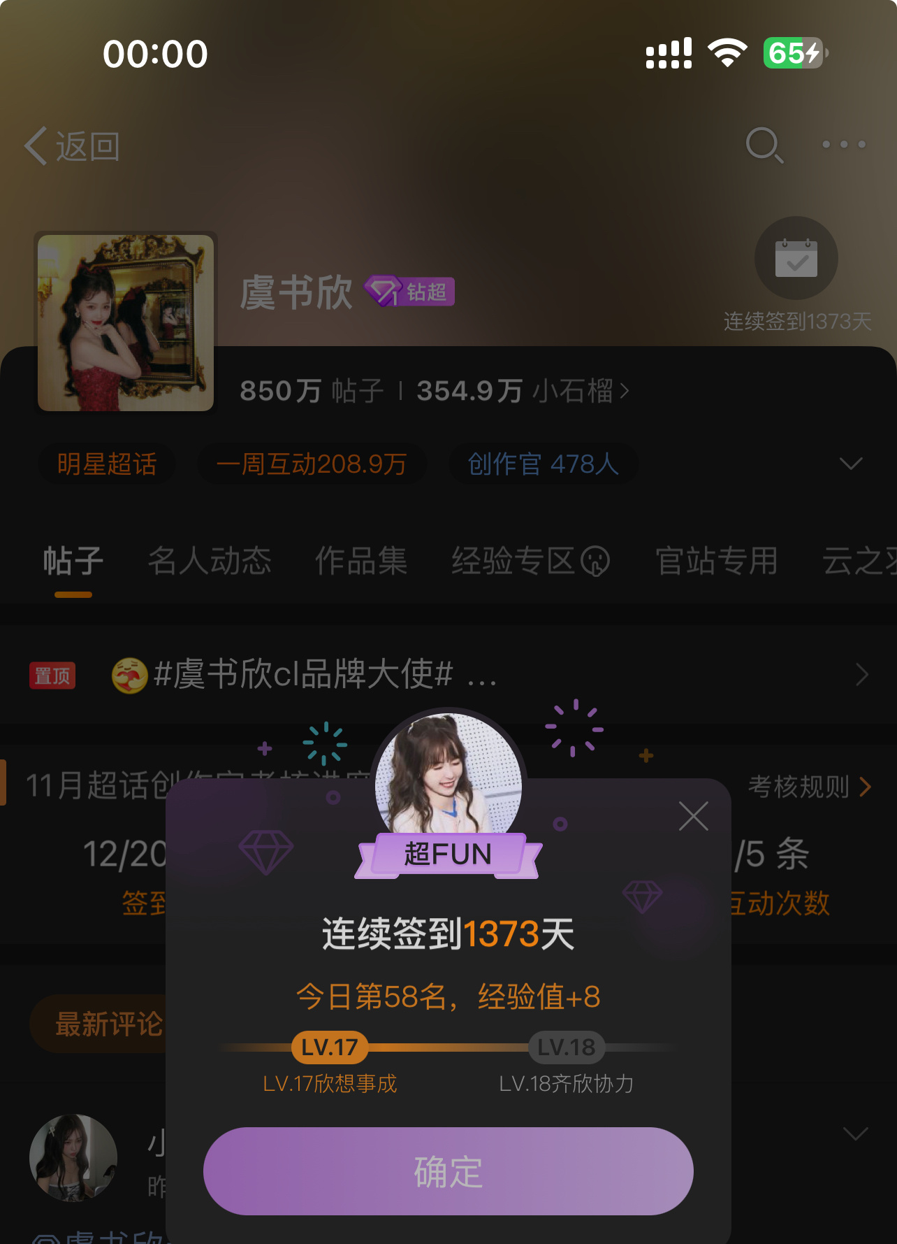 #虞书欣[超话]# 签到！晚安！！加油星期一⛽️ ​​​
