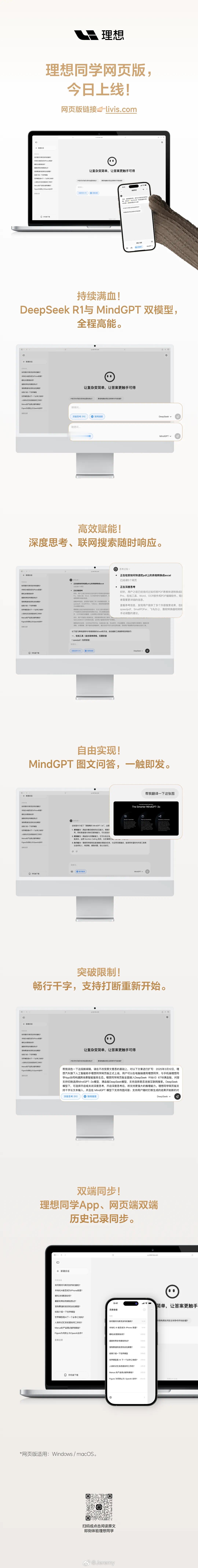 理想同学网页版来了，和app一样都是DeepSeek R15 MindGPT 双