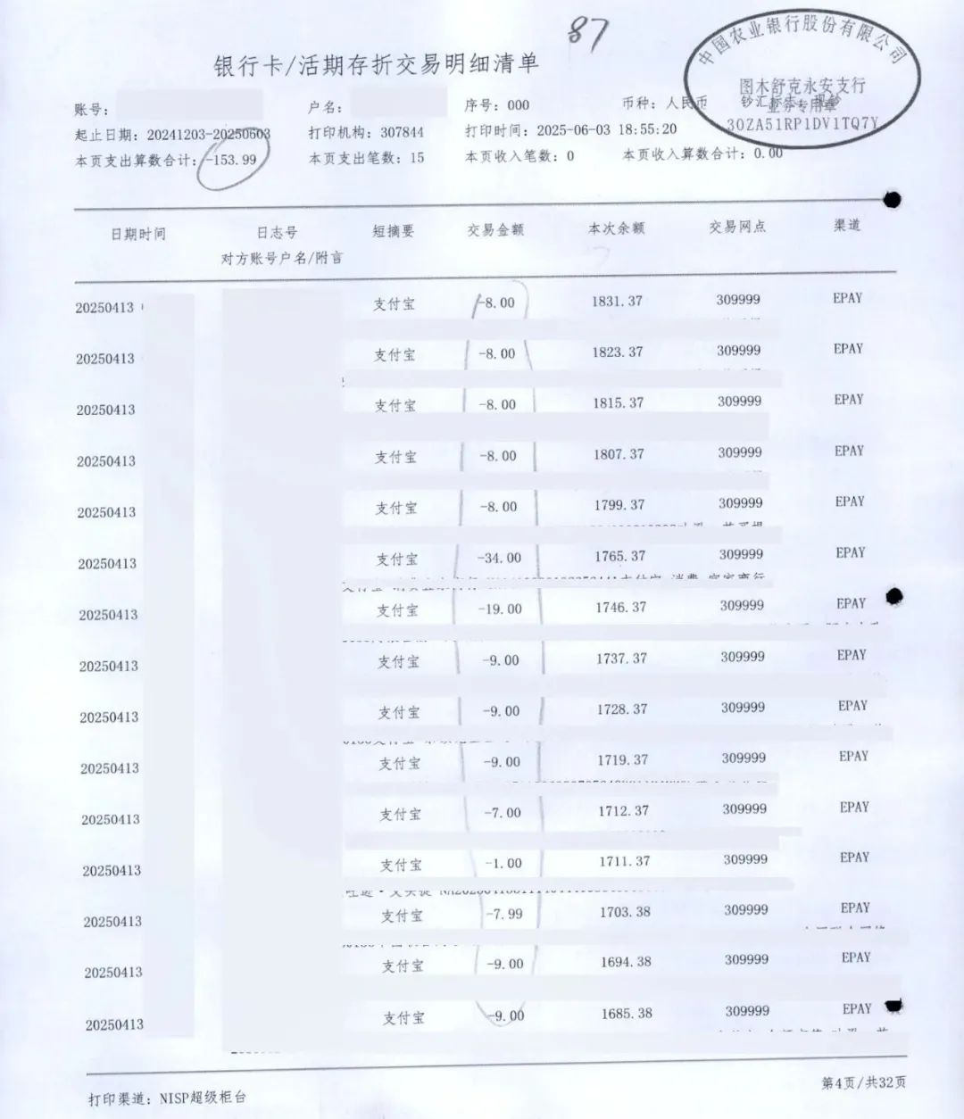 残障男子出借手机, 生活保障金被盗刷!