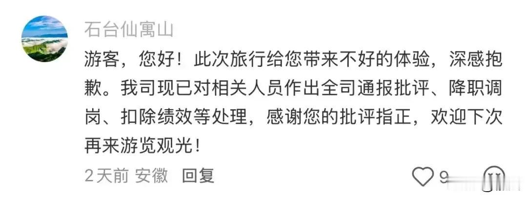 池州仙寓山景区对散客设置门槛？
近日，有游客反映在安徽池州仙寓山风景区，因人数较