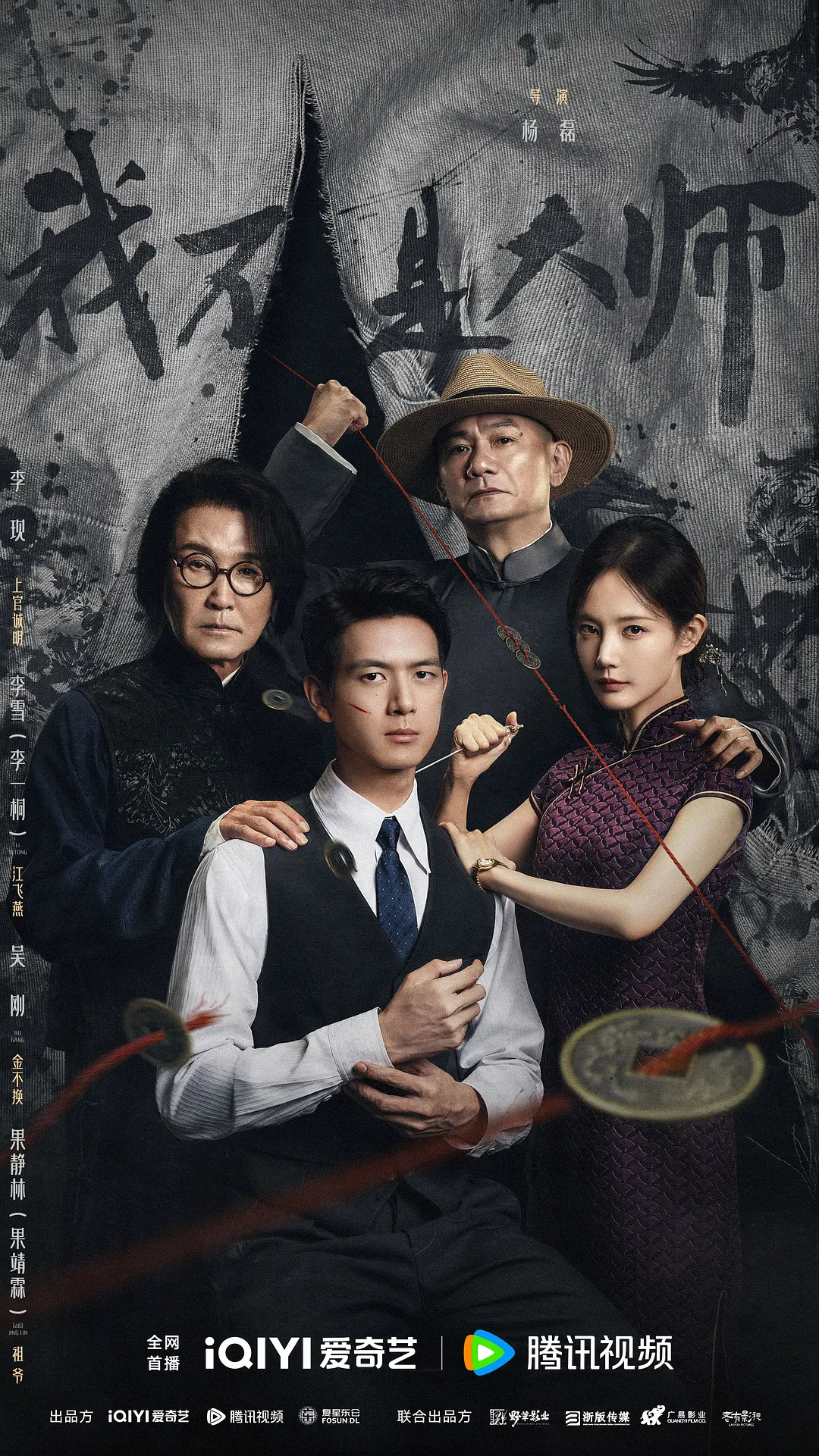我不是大师全网寻找剧宣大师 《我不是大师》追剧团想看主创cos迷信打假办现场玩猜