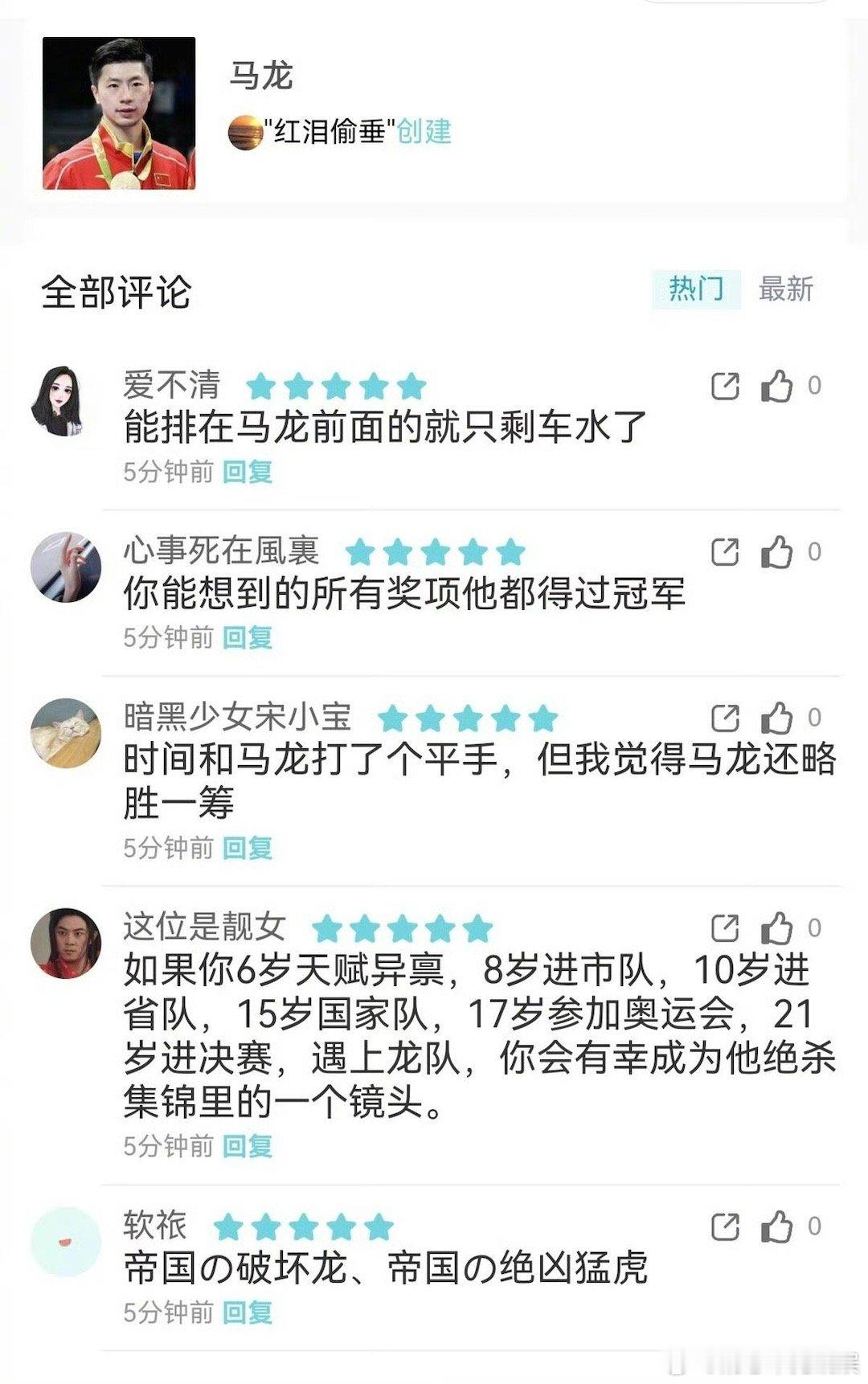 马龙在乒乓球什么水平？感觉受关注度提高的 ​​​