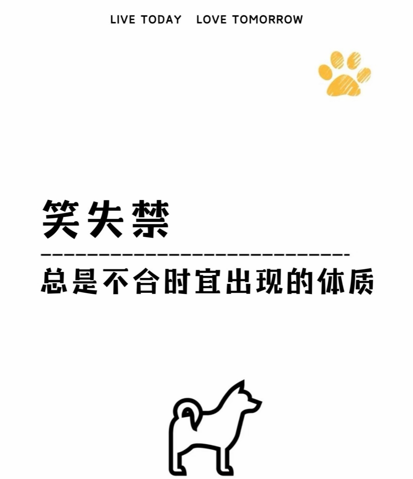 比泪失禁更尴尬的是笑失禁 ​​​