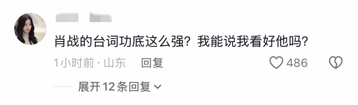 截不完，真的截不完，白玉兰最佳男主提名那个片段合集评论区全是路人的好评，还有很多