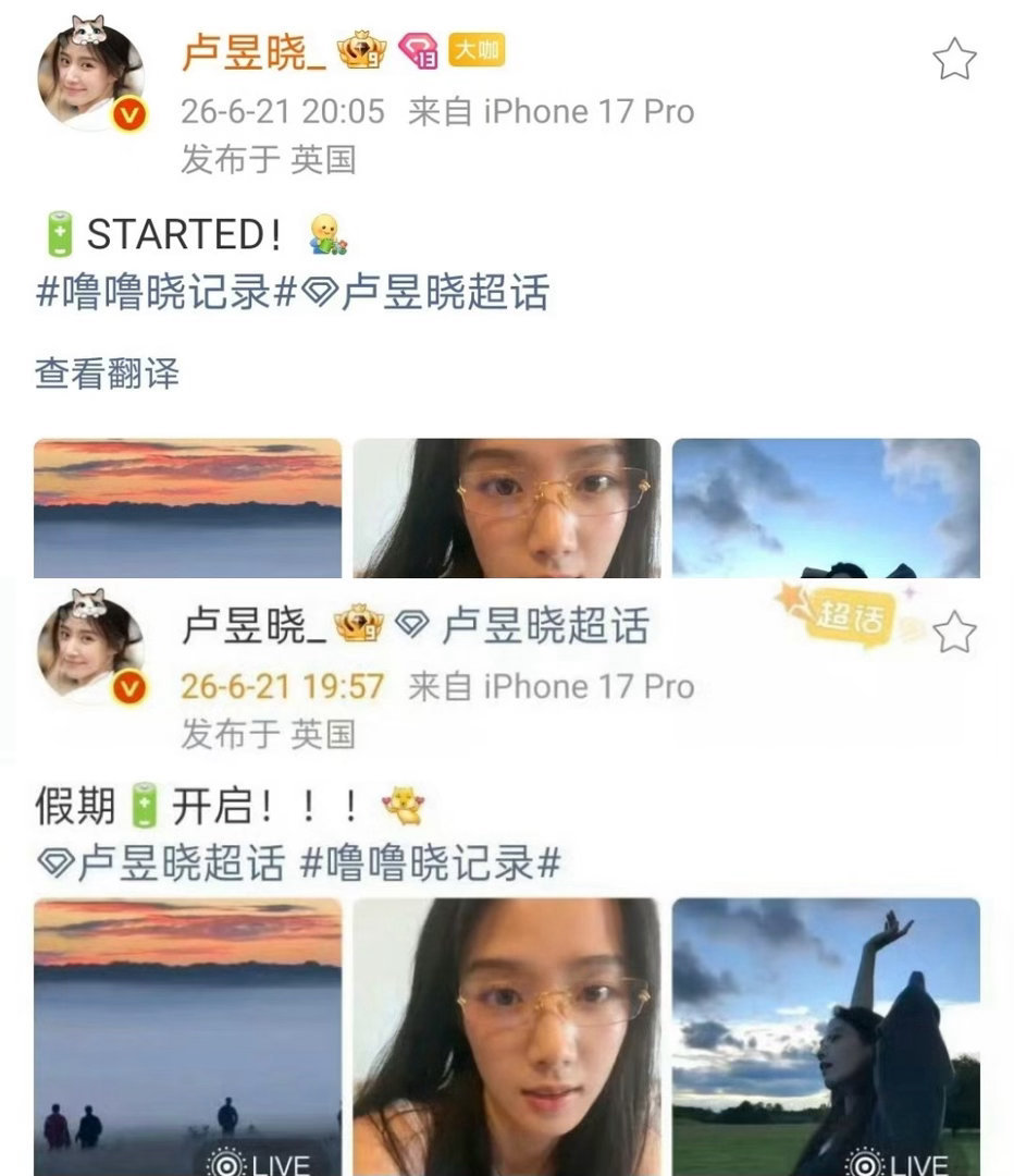 卢昱晓文案发错紧急撤回哎呀！好期待之后的营业呀！休息就是好！！！！！ 