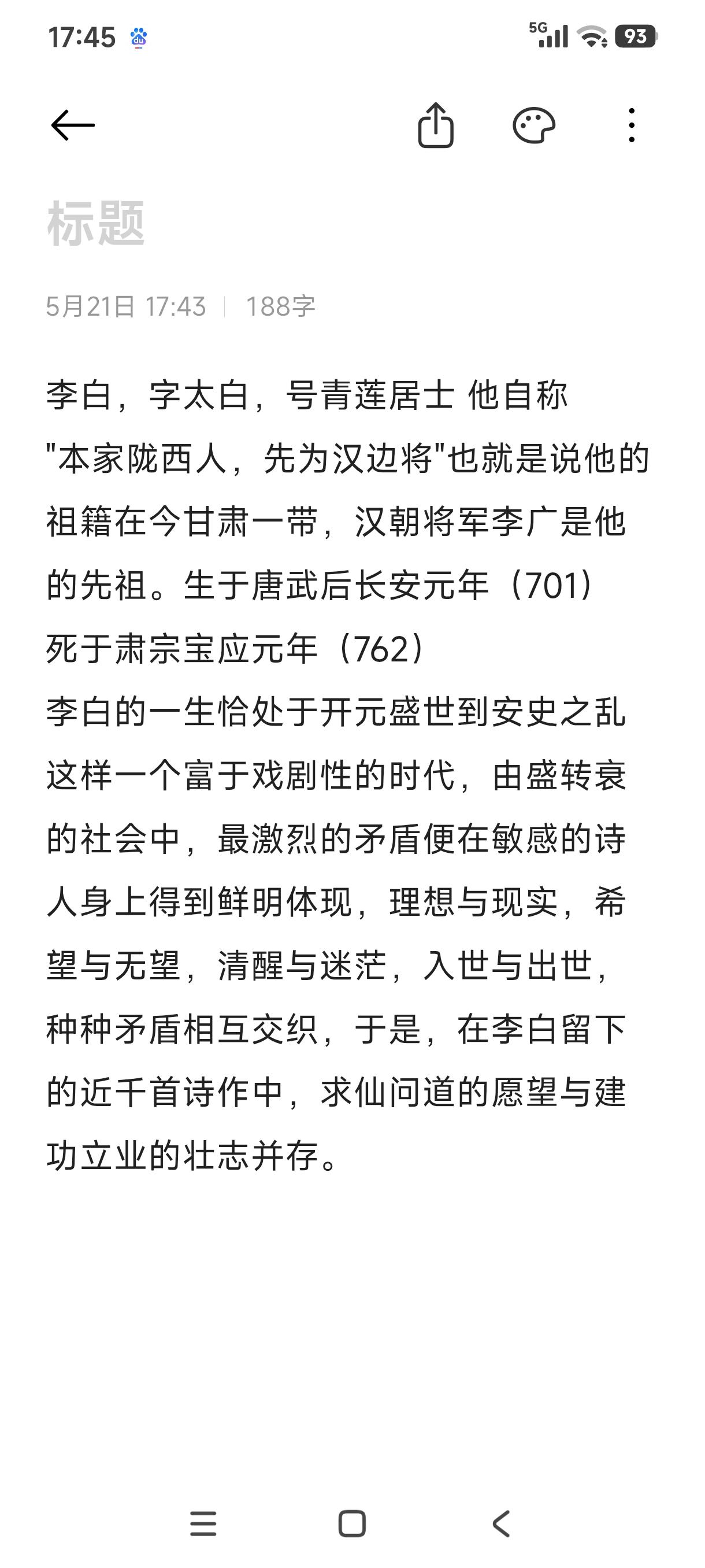 太喜欢我白哥了，他就是大唐最耀眼的那颗星