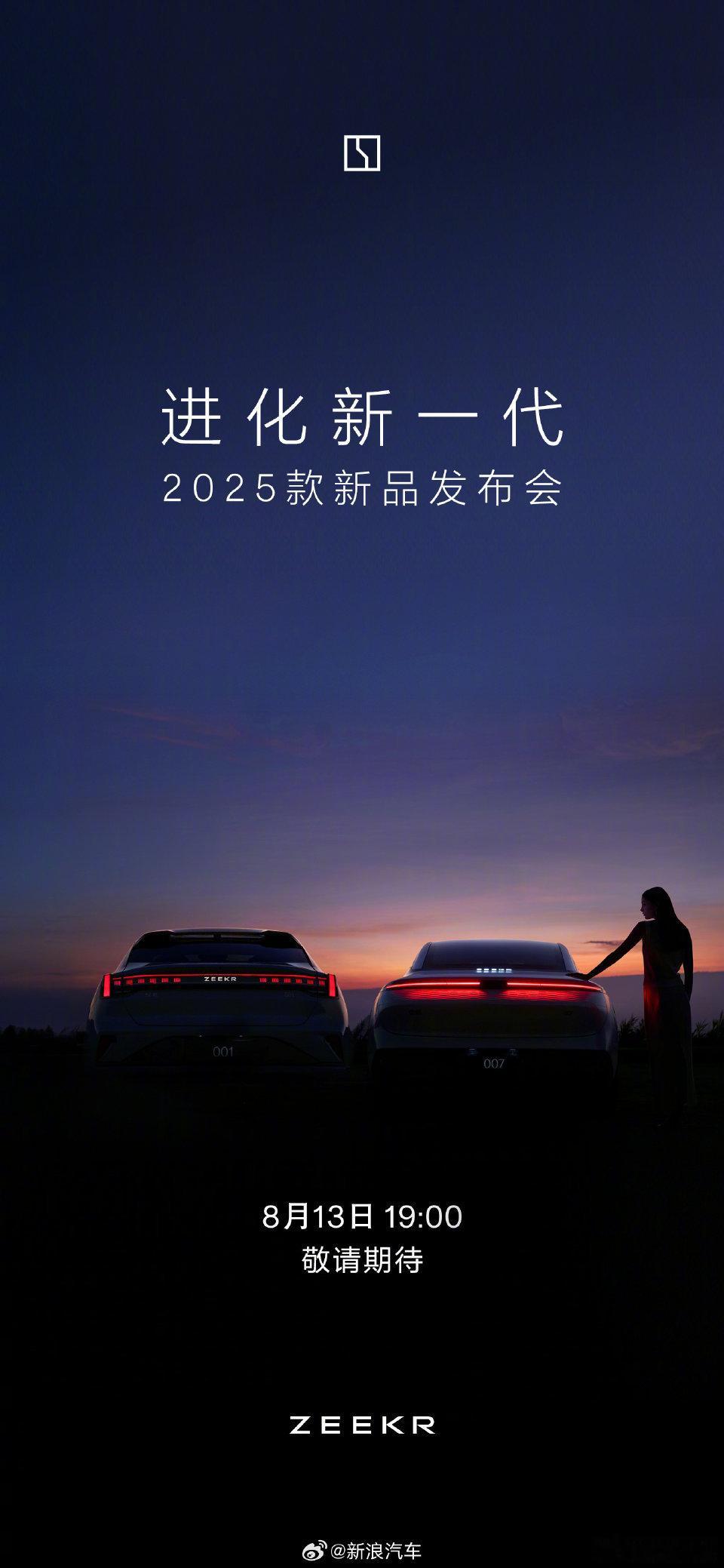 #2025款极氪新品来了# 极氪品牌的新车每次都动作很大，上次极氪001出新，说