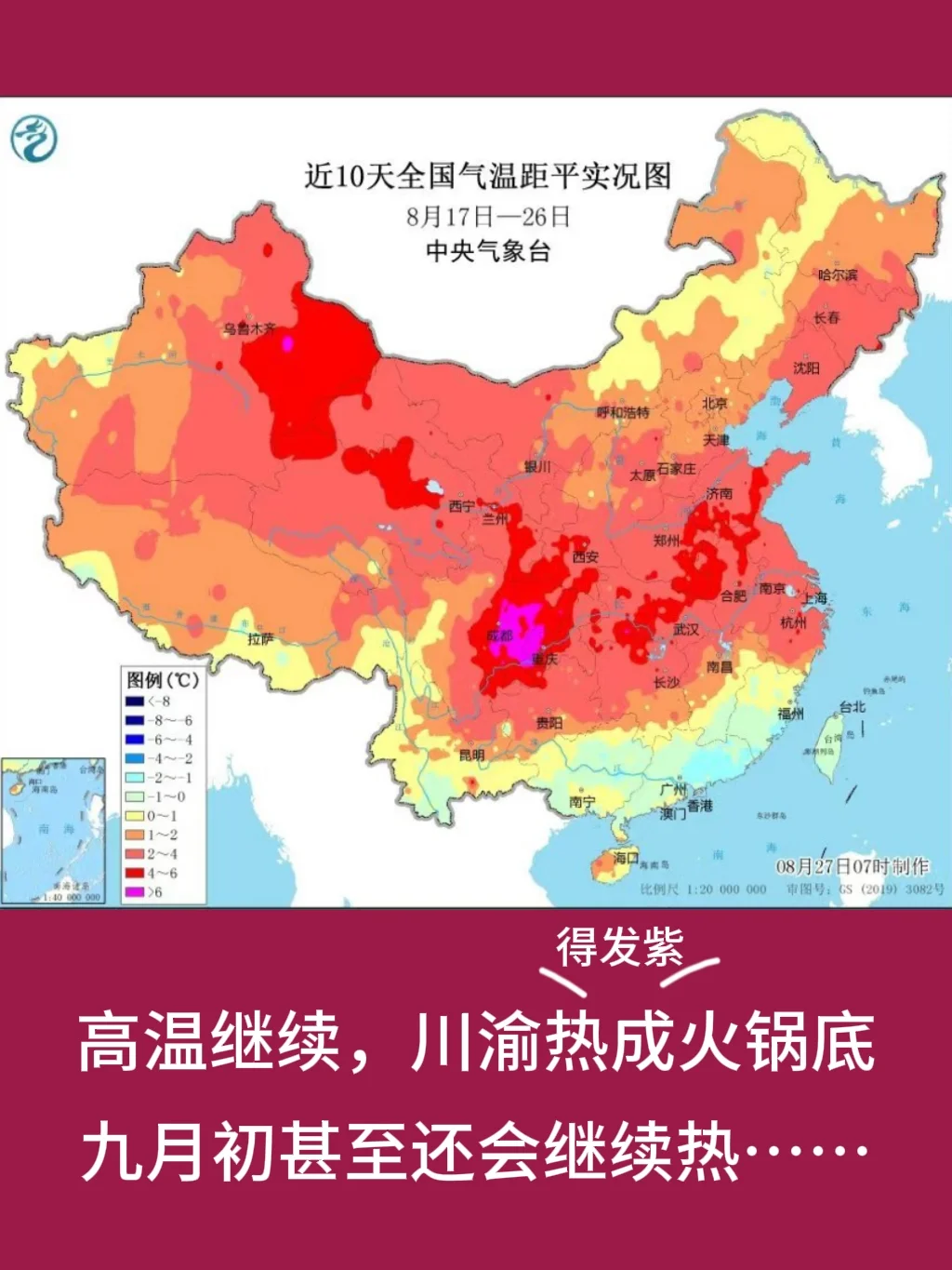 高温持续、延迟开学  川渝高温紫成火锅底