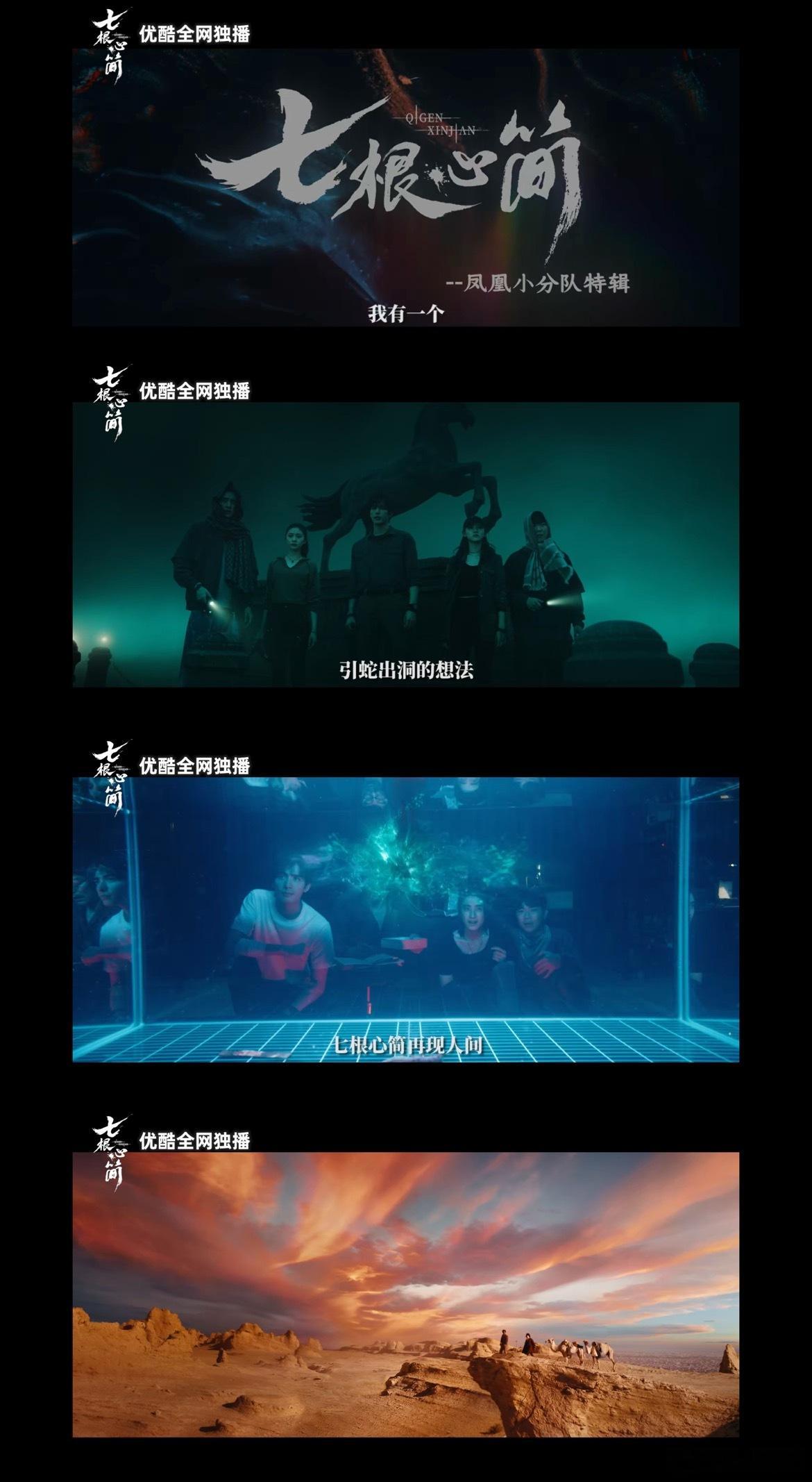 国产剧有自己的花少团《七根心简》的五人天团太会了！一路追踪心简、破解七宗诡案，团