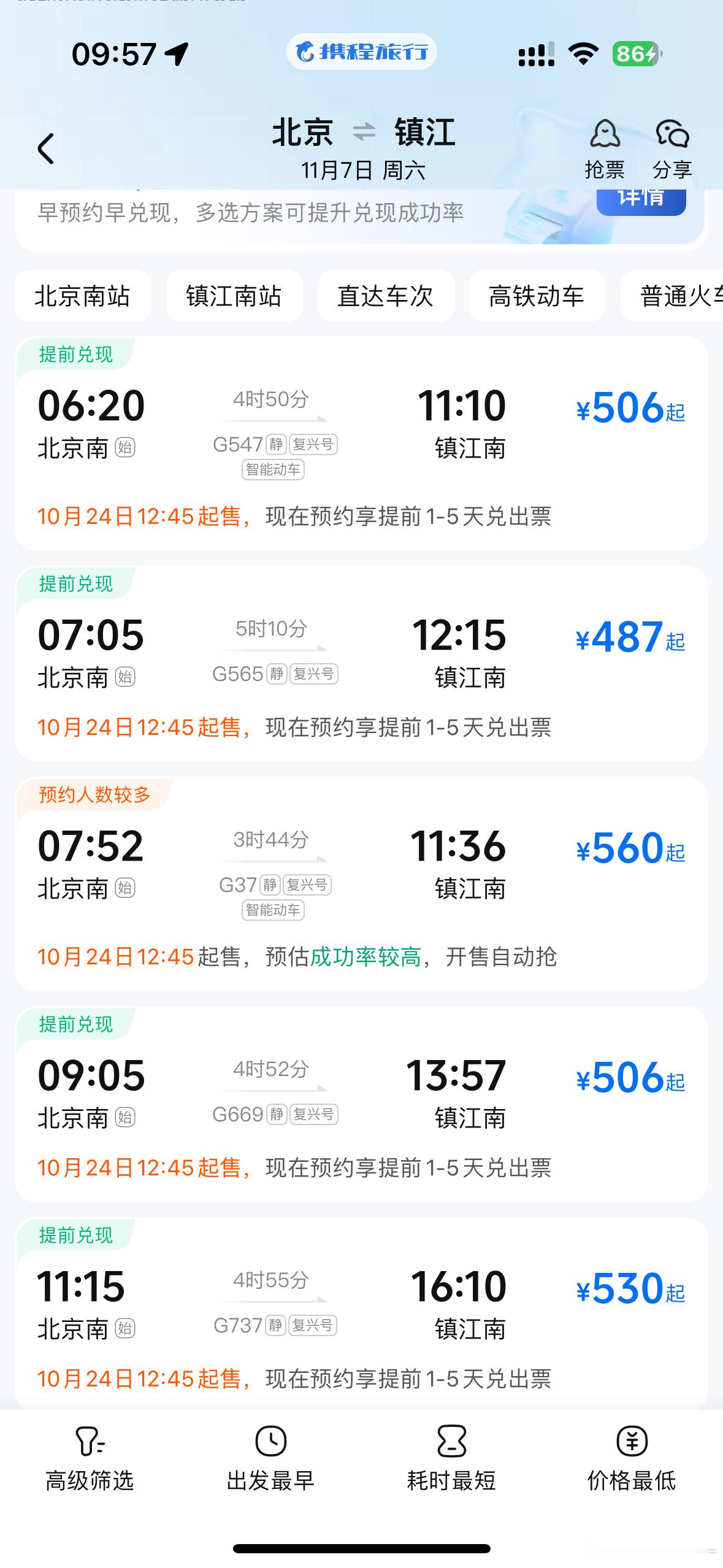 有直达的高铁就[点赞] ​​​